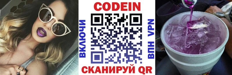 купить закладку  Городище  Codein напиток Lean (лин) 